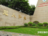 重慶北碚幼師職業(yè)教育中心2023年怎么樣、好不好
