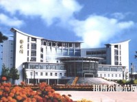 鹽城師范學院2023年報名條件、招生要求、招生對象