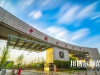 中國礦業(yè)師范大學2023年怎么樣、好不好