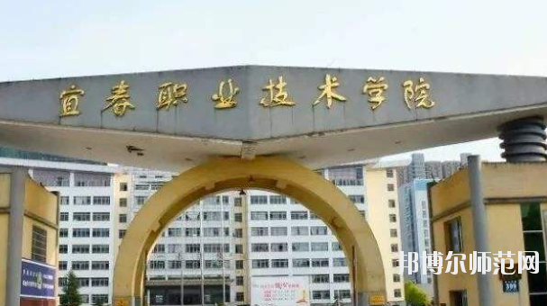 宜春職業(yè)技術(shù)師范學(xué)院2021年報(bào)名條件、招生要求、招生對(duì)象 