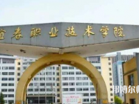 宜春職業(yè)技術師范學院2023年報名條件、招生要求、招生對象