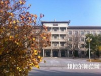 大同師范高等?？茖W(xué)校2023年怎么樣、好不好