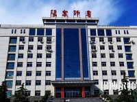 陽泉師范高等?？茖W校2023年報名條件、招生要求、招生對象