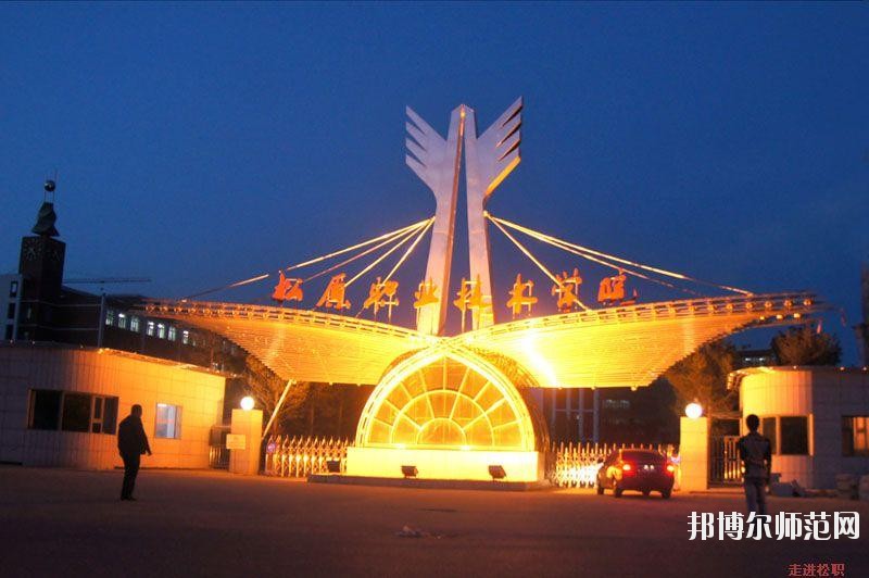松原職業(yè)技術(shù)師范學(xué)院2021年報名條件、招生要求、招生對象