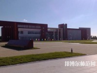 盤(pán)錦職業(yè)技術(shù)師范學(xué)院2023年報(bào)名條件、招生要求、招生對(duì)象
