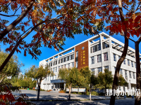 通遼職業(yè)師范學(xué)院2023年怎么樣、好不好