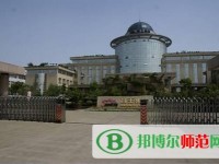 撫順師范高等?？茖W(xué)校2023年是幾專