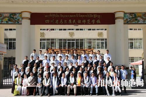 馬爾康民族師范學校2023年學費、收費多少