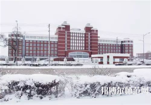 齊齊哈爾高等師范?？茖W(xué)校2021年招生代碼