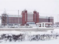 齊齊哈爾高等師范?？茖W(xué)校2023年怎么樣、好不好