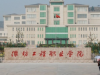 濰坊工程職業(yè)師范學(xué)院2023年學(xué)費(fèi)、收費(fèi)多少