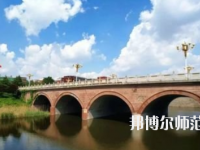 淄博師范高等專(zhuān)科學(xué)校2023年報(bào)名條件、招生要求、招生對(duì)象