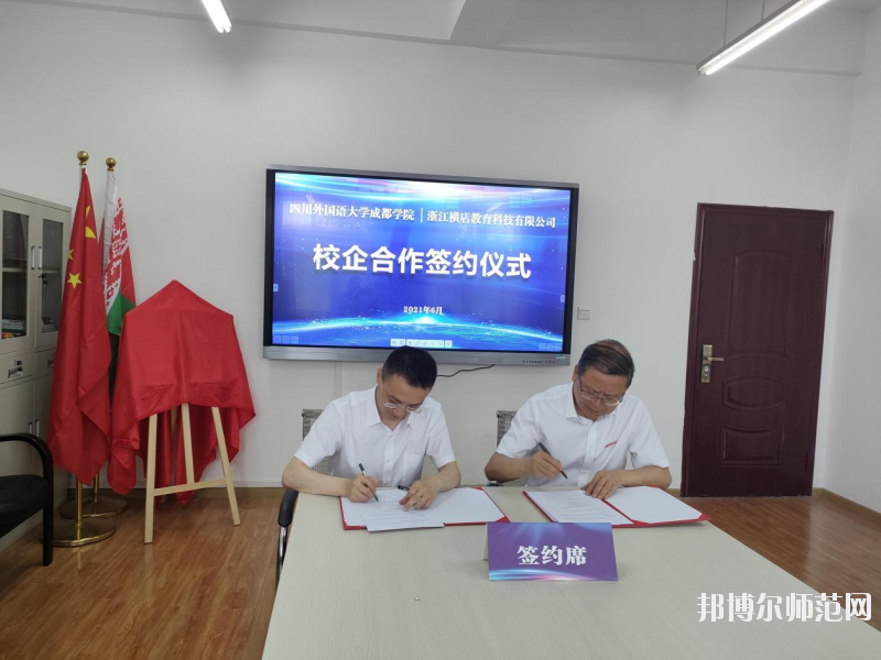 高考加油！考完四川外國語大學成都學院影視藝術(shù)職業(yè)教育等你！