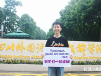高考加油！考完四川外國語大學(xué)成都學(xué)院影視藝術(shù)職業(yè)教育等你！