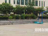 永城職業(yè)師范學(xué)院2023年怎么樣、好不好