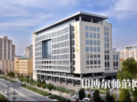 中華女子師范學(xué)院2023年怎么樣、好不好