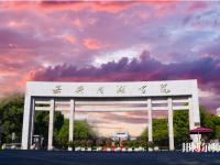 嘉興師范學(xué)院南湖學(xué)院2023年報(bào)名條件、招生要求、招生對象