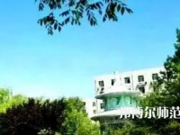 漯河職業(yè)技術(shù)師范學(xué)院2023年怎么樣、好不好
