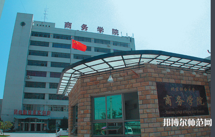 北京聯(lián)合師范大學(xué)2023年怎么樣、好不好