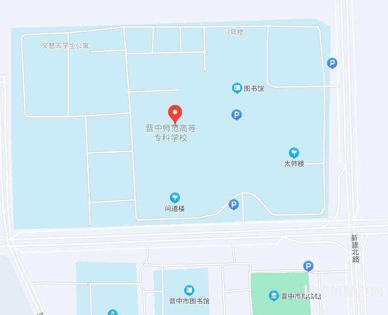 晉中師范高等?？茖W(xué)校2023年地址在哪里