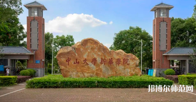 中山大學新華師范學院東莞校區(qū)2023年報名條件、招生要求、招生對象