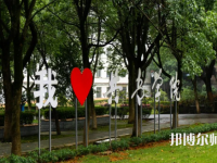南昌大學(xué)共青師范學(xué)院2023年怎么樣、好不好