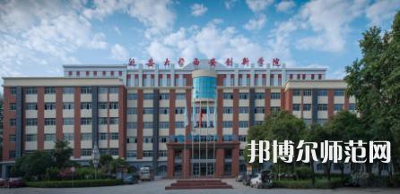 延安大學(xué)西安創(chuàng)新師范學(xué)院2023年學(xué)費(fèi)、收費(fèi)多少