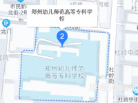 鄭州幼兒師范高等?？茖W(xué)校2023年地址在哪里