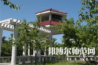 延邊師范大學(xué)2023年報名條件、招生要求、招生對象