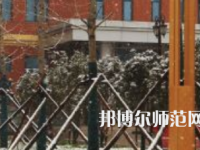 焦作師范高等?？茖W(xué)校2023年怎么樣、好不好