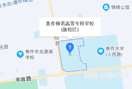 焦作師范高等?？茖W(xué)校2023年地址在哪里