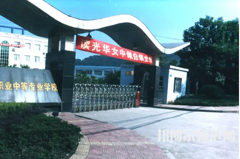 重慶光華女子幼師職業(yè)中等專業(yè)學(xué)校2023年報名條件、招生要求、招生對象