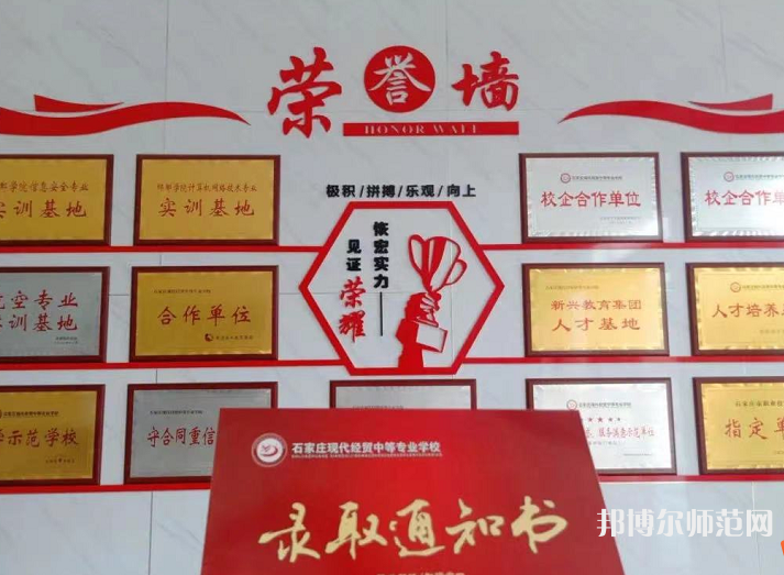 石家莊市現(xiàn)代經(jīng)貿(mào)幼師中等專業(yè)學(xué)校2023年報(bào)名條件、招生要求、招生對(duì)象