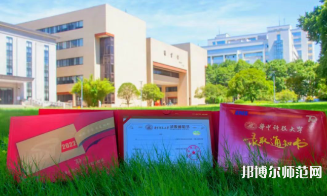 華中科技師范大學(xué)2023年報(bào)名條件、招生要求、招生對(duì)象
