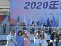 云南現(xiàn)代職業(yè)技術(shù)師范學(xué)院2023年怎么樣、好不好