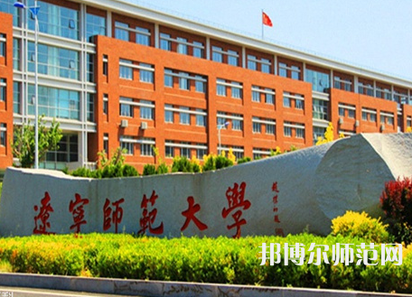 遼寧師范大學2023年報名條件、招生要求、招生對象 