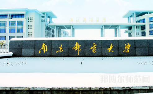 南京郵電師范大學(xué)仙林校區(qū)2023年怎么樣、好不好
