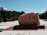 燕山大學(xué)里仁師范學(xué)院2023年報(bào)名條件、招生要求、招生對象
