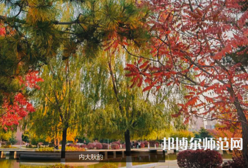 內蒙古大學師范學院北校區(qū)2023年招生代碼