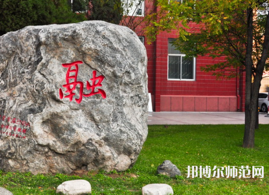 內(nèi)蒙古大學(xué)師范學(xué)院北校區(qū)2023年怎么樣、好不好
