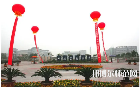 重慶文理學(xué)院2023年怎么樣、好不好 