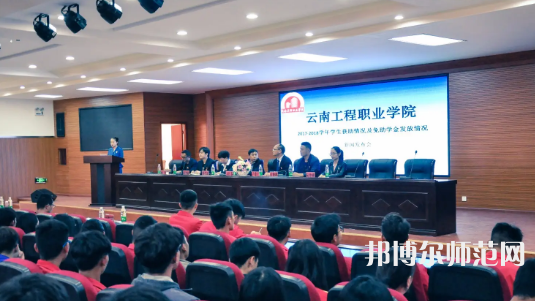 云南工程師范職業(yè)學院2023年報名條件、招生要求、招生對象
