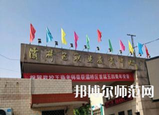 西安灞橋區(qū)幼師職業(yè)教育中心2023年怎么樣、好不好