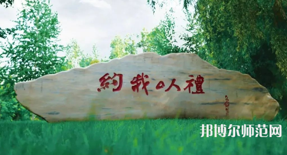 黑龍江師范大學(xué)2023年報(bào)名條件、招生要求、招生對象 
