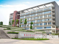 重慶幼兒師范高等?？茖W(xué)校梨園校區(qū)歷年招生錄取分?jǐn)?shù)線