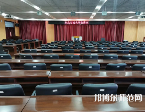 東北石油師范大學(xué)2023年報(bào)名條件、招生要求、招生對(duì)象