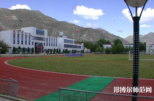 拉薩師范高等?？茖W(xué)校2023年地址在哪里
