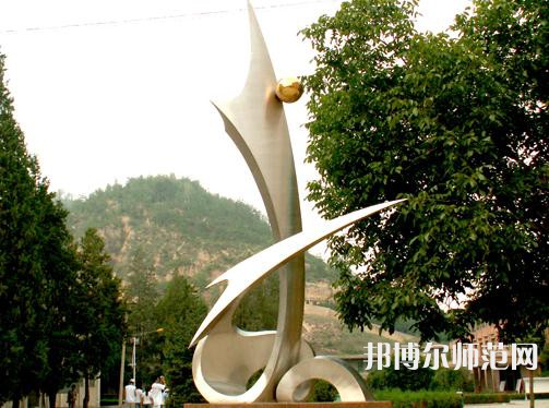 延安大學(xué)師范學(xué)院楊家灣新校區(qū)2023年報名條件、招生要求、招生對象 