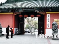 上海交通師范大學(xué)2023年怎么樣、好不好