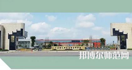 川南幼兒師范高等?？茖W(xué)校2023年招生辦聯(lián)系電話